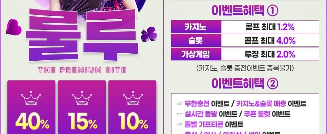 스포츠 대박베팅! 룰루카지노.com에서 승리의 기회를 잡으세요!