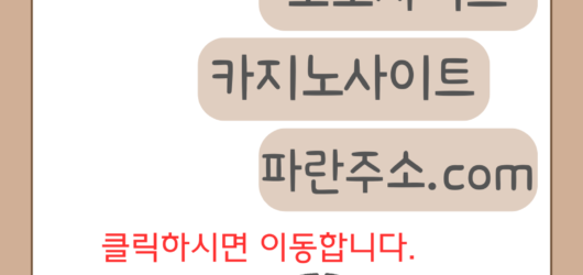 룰루카지노는 10년간 무사고 운영으로 신뢰를 쌓아온 메이저 스포츠 베팅 사이트입니다.
