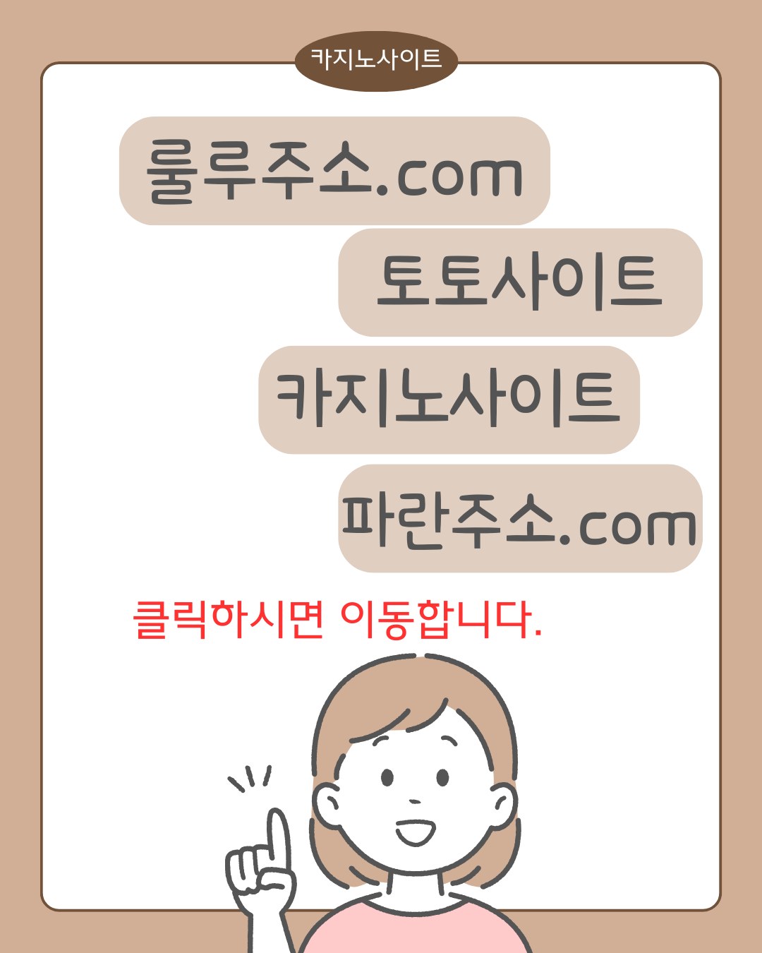 룰루카지노는 10년간 무사고 운영으로 신뢰를 쌓아온 메이저 스포츠 베팅 사이트입니다.
