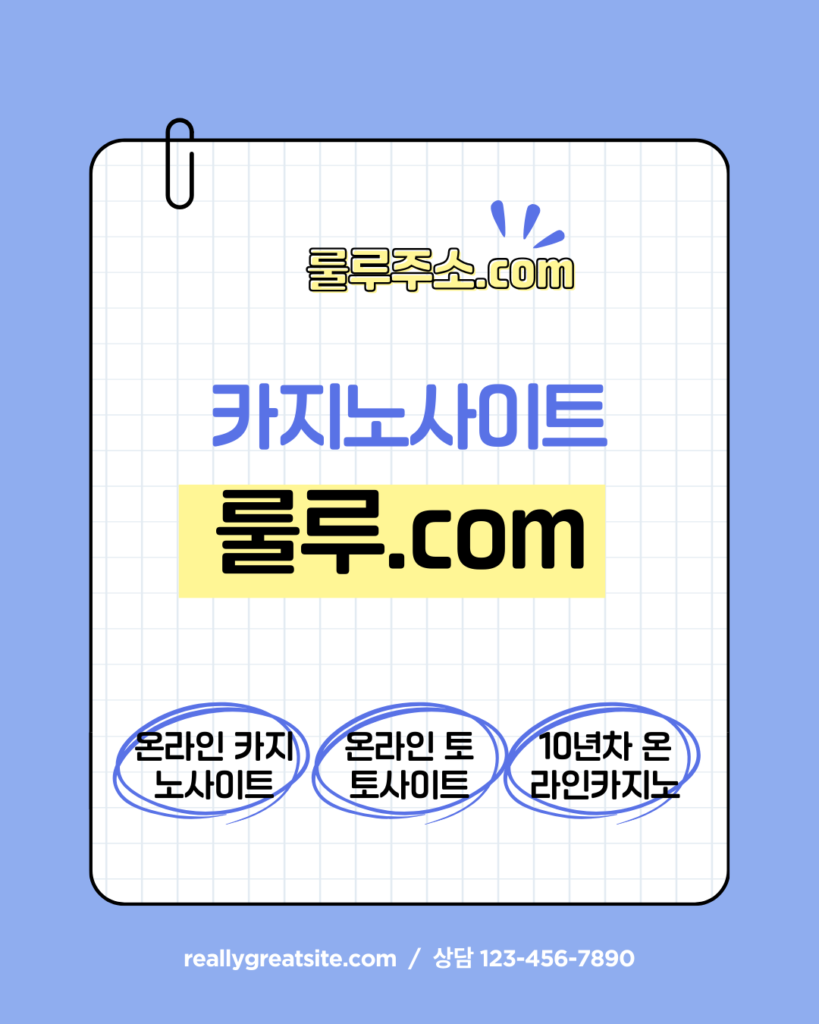 룰루, 룰루주소, 룰루카지노
카지노사이트추천, 카지노추천, 바라카사이트추천