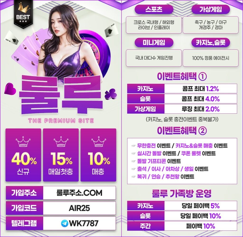 룰루주소, 룰루카지노, 스포츠토토추천,카지노사이트